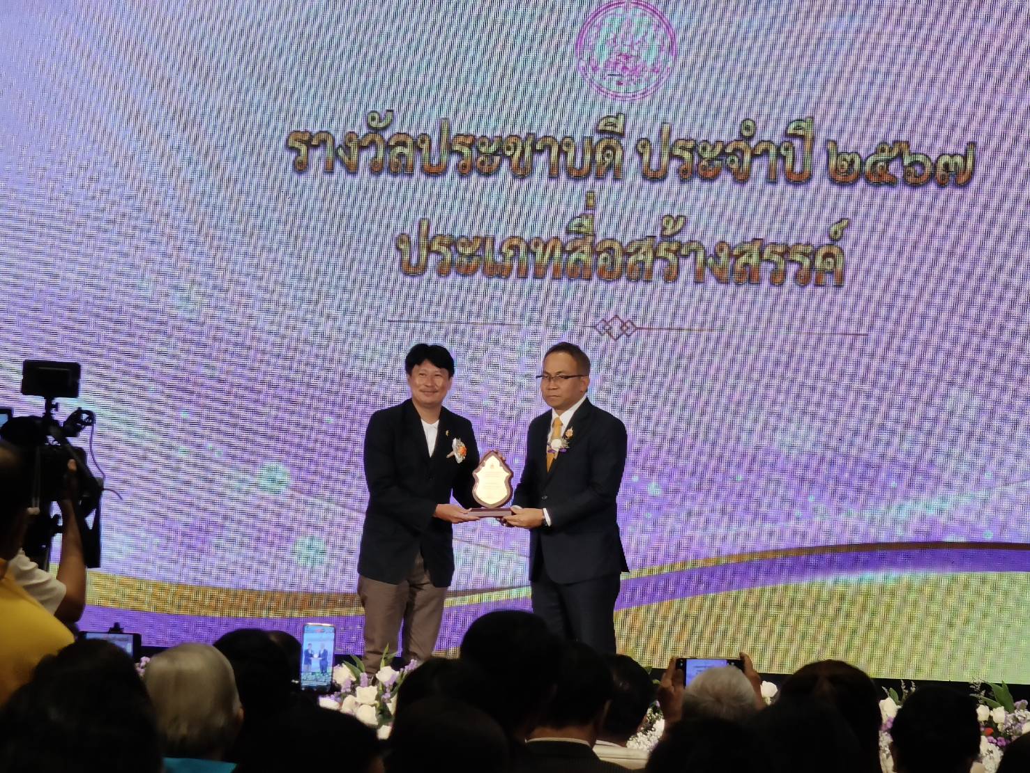 “ปัญญาปันสุข 2024” รับรางวัลเกียรติยศ “รางวัลประชาบดี” 3 ปีซ้อน