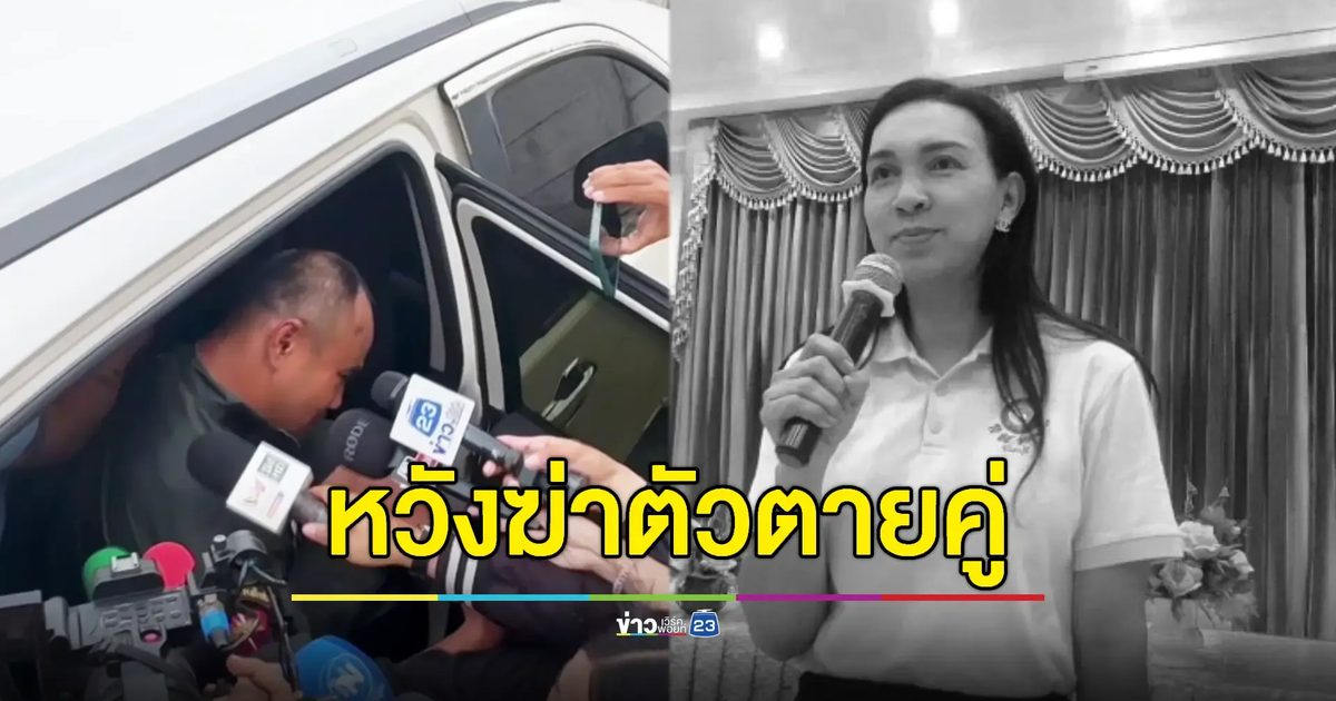 เผยนาที 'หมอเก่ง' ดื่ม 'น้ำเกลือทอง' ฆ่าตัวตาย