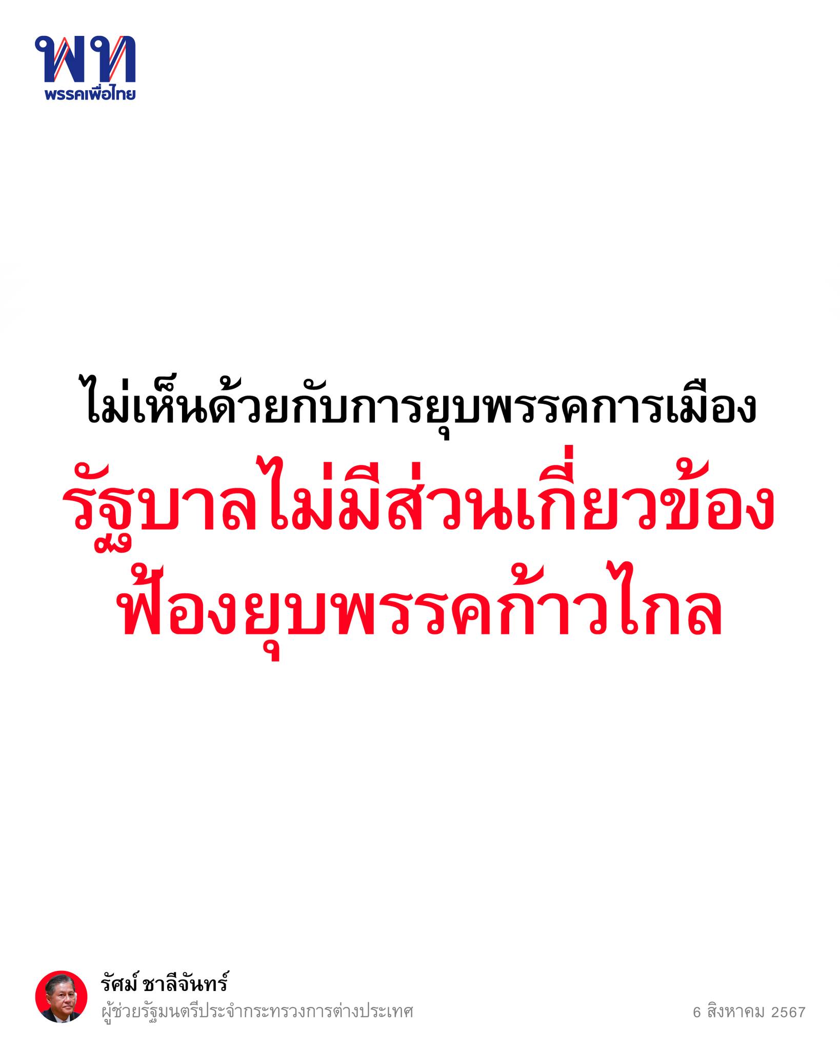 “ทูตรัศม์” ซัดทูตฝรั่ง เทศนาประชาธิปไตยแบบไร้เดียงสา