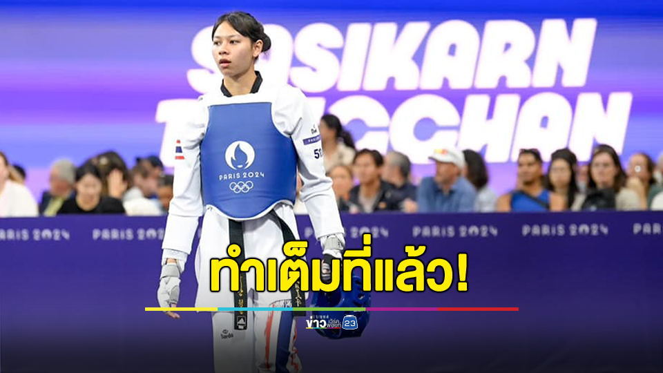"ใบเตย" ศศิกานต์ ทองจันทร์ พ่าย เซอร์เบีย ไป 0-2 ยก
