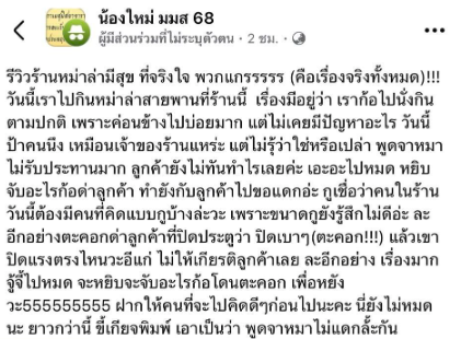 เจ้าของร้านหม่าล่าสายพาน เอาผิดลูกค้ามือดีรีวิวแย่ เปิดแชตทักมาขอโทษ พร้อมชดใช้ 1 หมื่นบาท