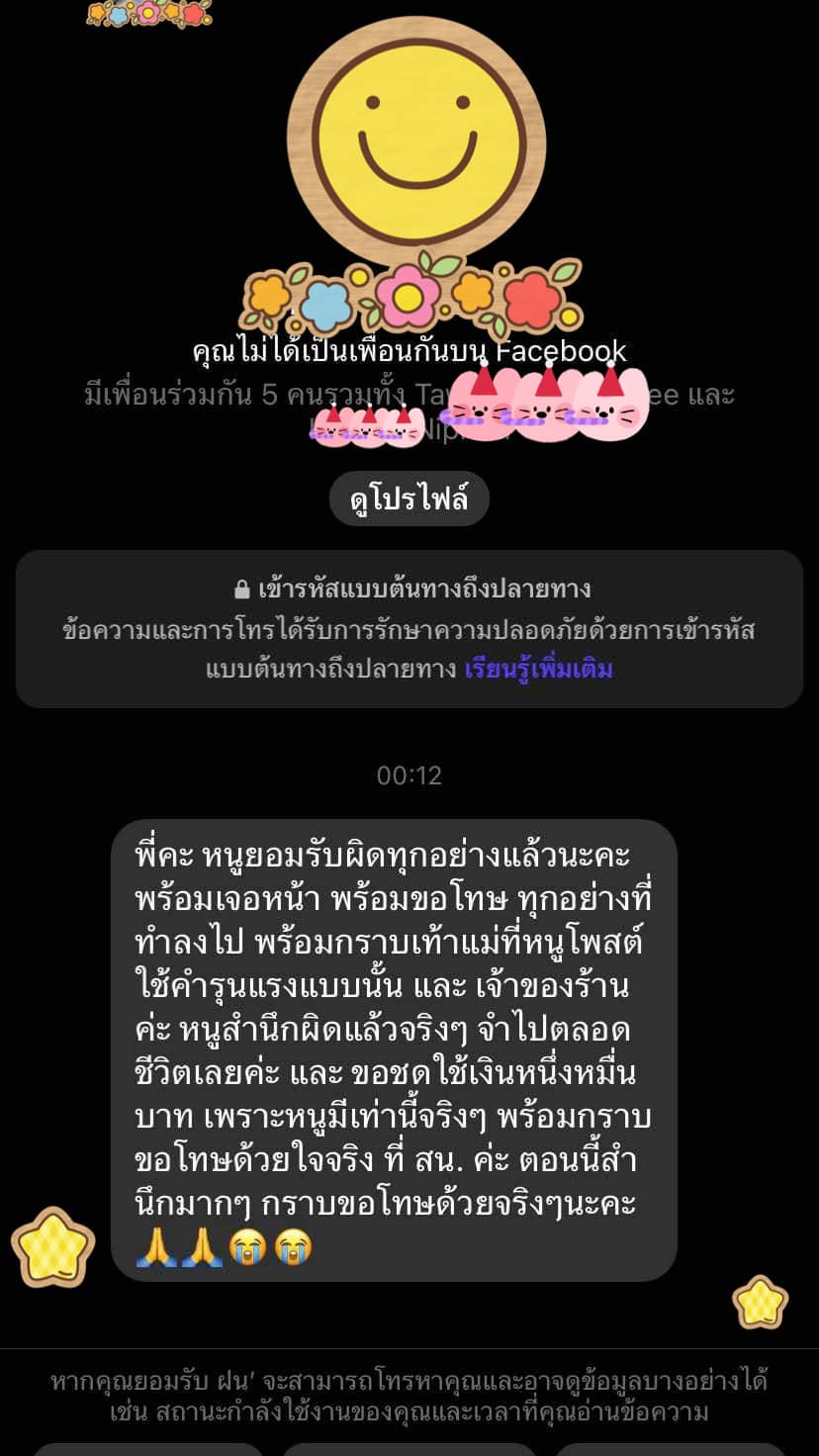 เจ้าของร้านหม่าล่าสายพาน เอาผิดลูกค้ามือดีรีวิวแย่ เปิดแชตทักมาขอโทษ พร้อมชดใช้ 1 หมื่นบาท