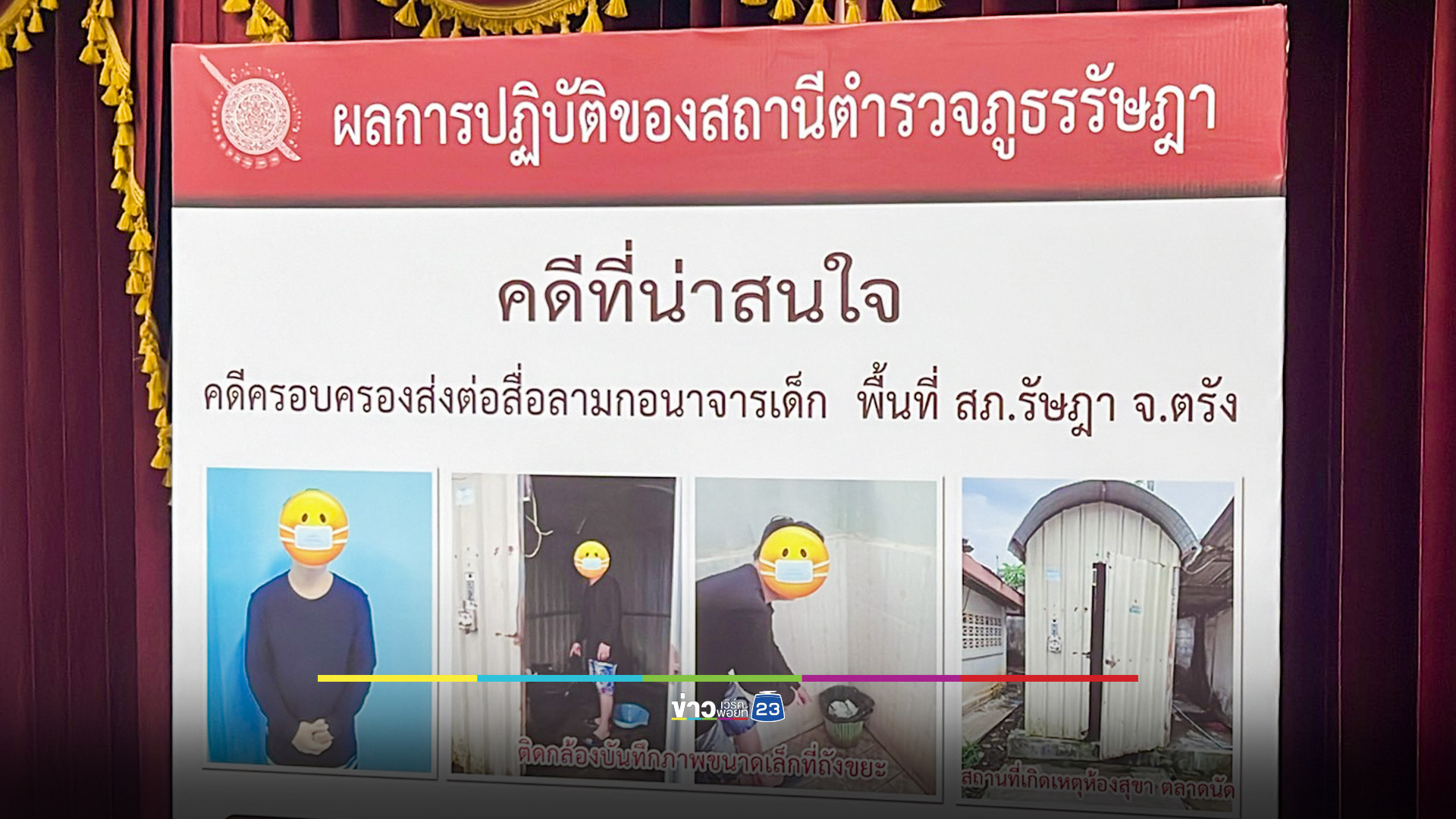 รวบหนุ่มลาว ตั้งกล้องแอบถ่ายในห้องน้ำสาธารณะ ส่งขายสมาชิกกลุ่มลับ