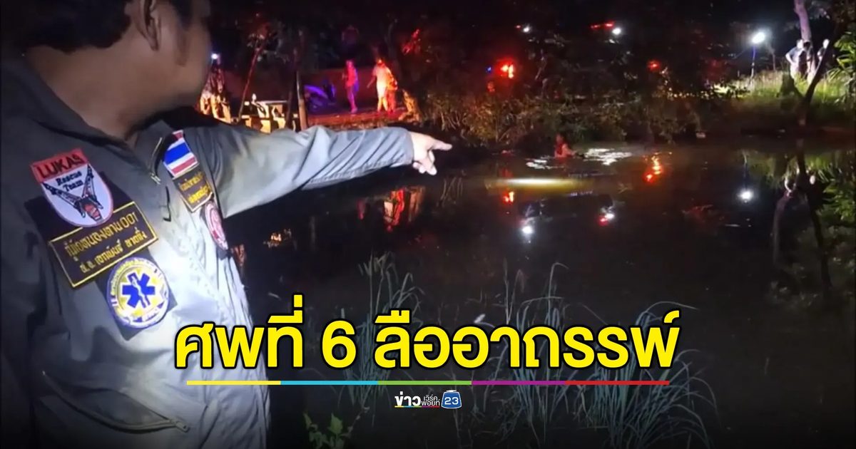 แม่ร่ำไห้! ลูกชายวัย 17 ปี ตกสระน้ำหลังบ้านดับ เผยมีโรคประจำตัว