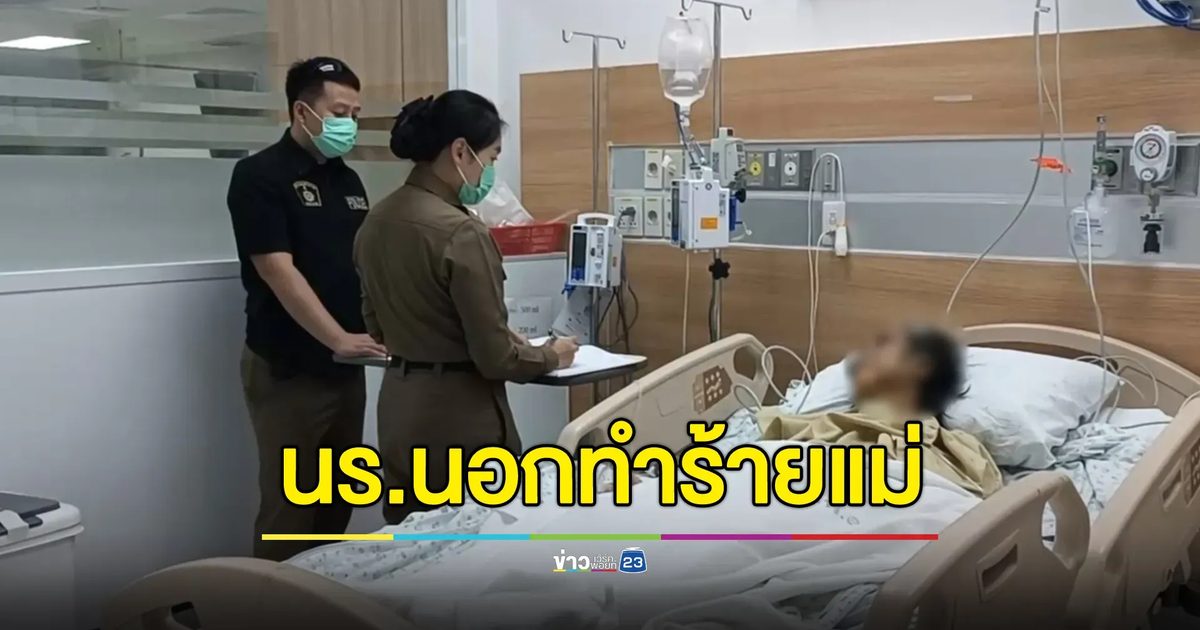หนุ่มนักเรียนนอกติดพนัน ทำร้ายแม่เจ็บปางตาย