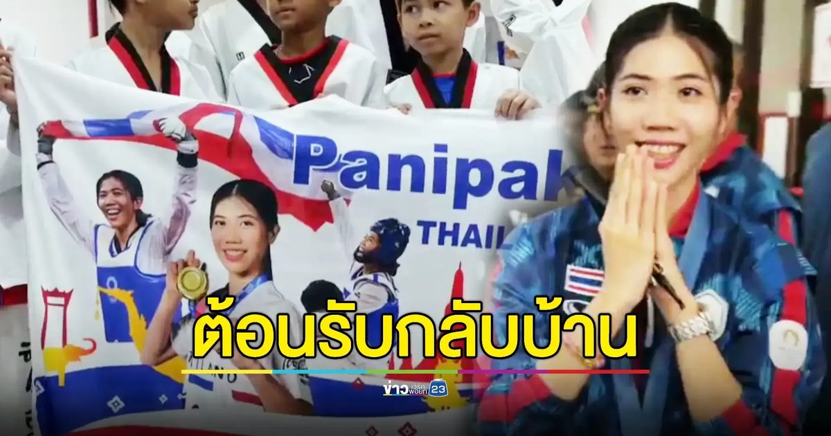 ชาวสุราษฎร์แห่ต้อนรับ "น้องเทนนิส" กลับบ้านทำบุญให้แม่