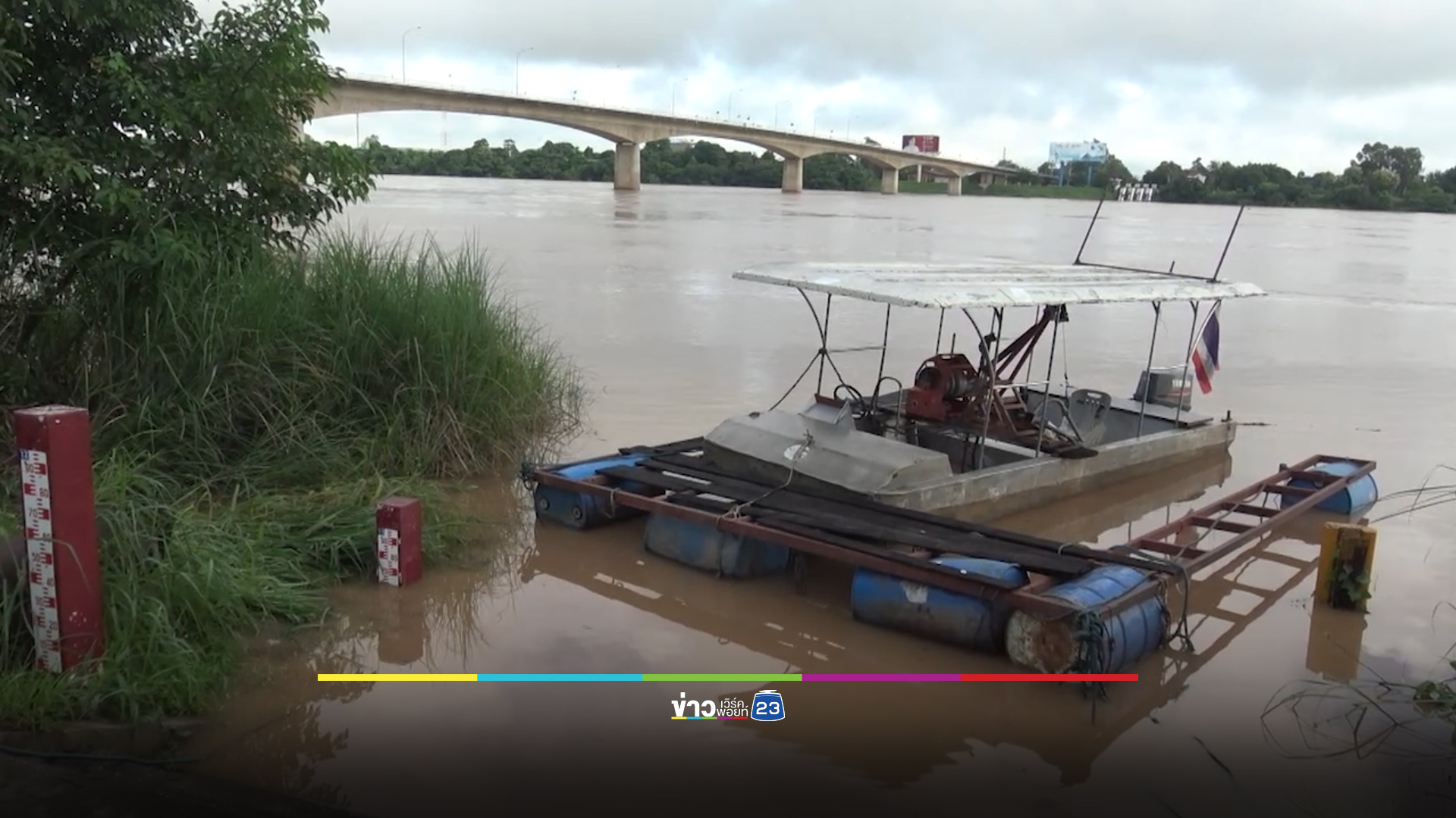 น้ำโขงใกล้จุดวิกฤต เทศบาลหนองคายเตรียมรับมือ