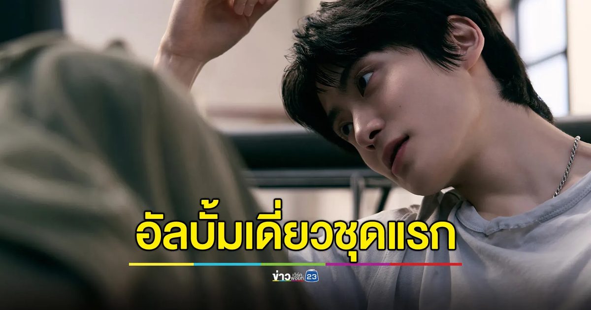JAEHYUN (แจฮยอน) สื่อความรู้สึกของตัวเองมากที่สุดผ่านอัลบั้มเดี่ยวชุดแรก ‘J’ พร้อมถ่ายทอดจังหวะสุดโรแมนติกในเพลงไตเติล ‘Smoke’ แนวฮิปฮอป อาร์แอนด์บี