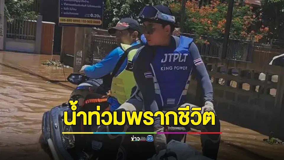 "เปิ้ล นาคร" เล่านาทีสุดสะเทือนใจ น้ำท่วมแพร่พรากชีวิต ลุงป่วยติดเตียงจมน้ำที่ชั้น 2 ดับ