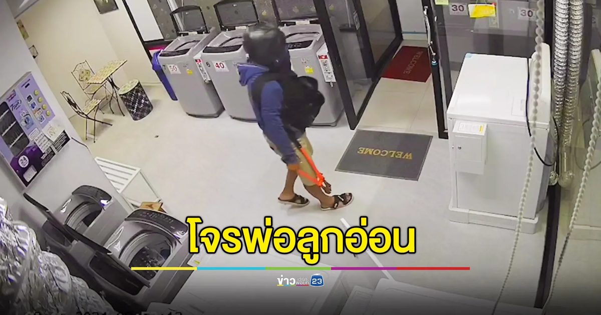 รวบโจรพ่อลูกอ่อน ตระเวนงัดตู้หยอดเหรียญ อ้างตกงาน ต้องหาเงินซื้อนมให้ลูก