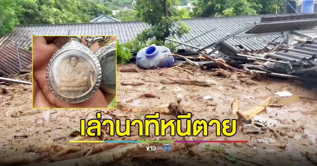 พบแล้ว 2 ชาวบ้านถูกดินสไลด์ทับ เร่งค้นหาผู้สูญหายอีก 7
