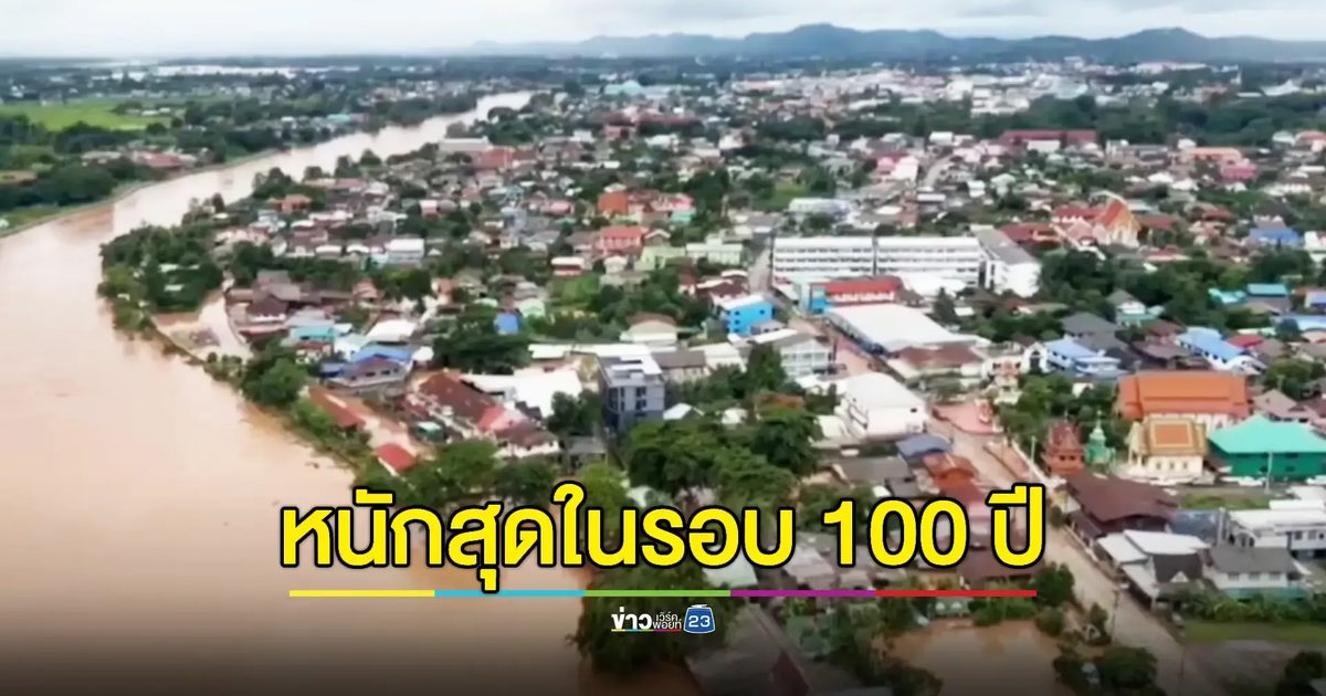 น้ำท่วมเมืองน่านยังวิกฤต ท้ายน้ำอยู่ที่อำเภอเมือง