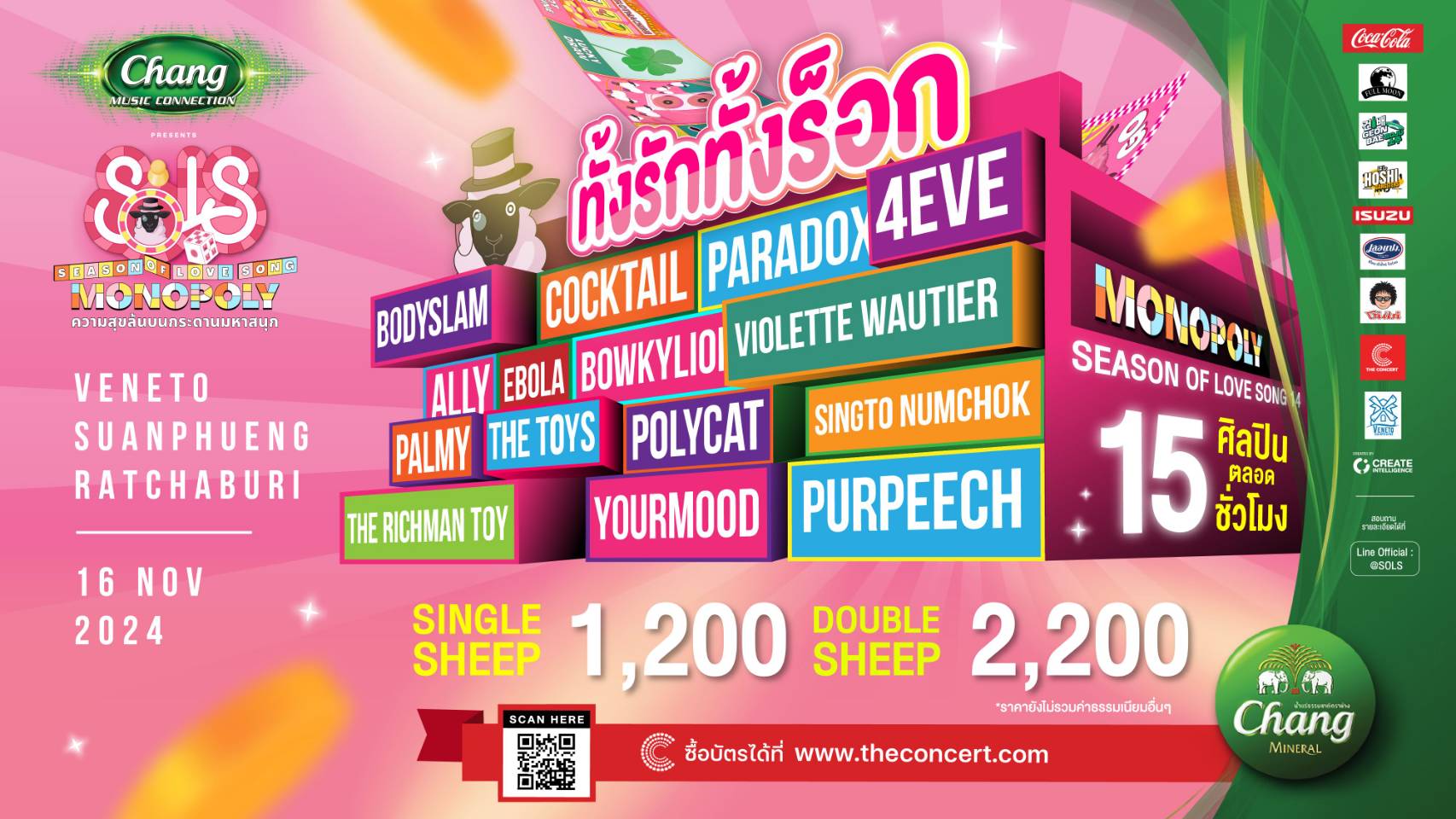 Season of Love Song ครั้งที่ 14 เทศกาลดนตรีต้อนรับฤดูหนาว ที่สวนผึ้ง ราชบุรี