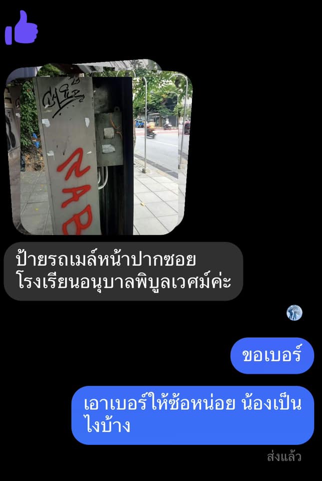 ร้องเพจดัง! ลูกชายโดนไฟดูดที่ป้ายรถเมล์แล้วสะบัดมือไปโดนเหล็กเอ็นขาด ค่ารักษา 85,000 บาท