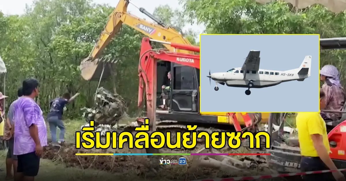 ยุติการค้นหาเครื่องบินเล็กโหม่งพื้น เสียชีวิต 9 ราย