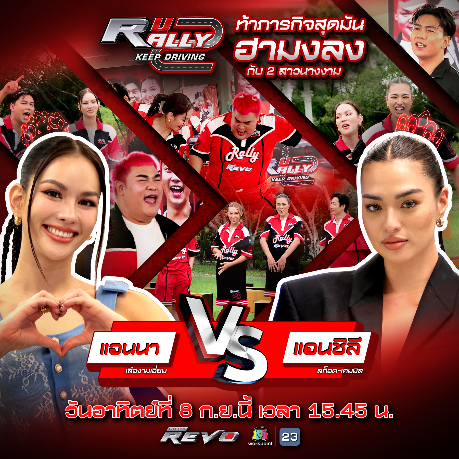 ท้าภารกิจสุดมัน_0