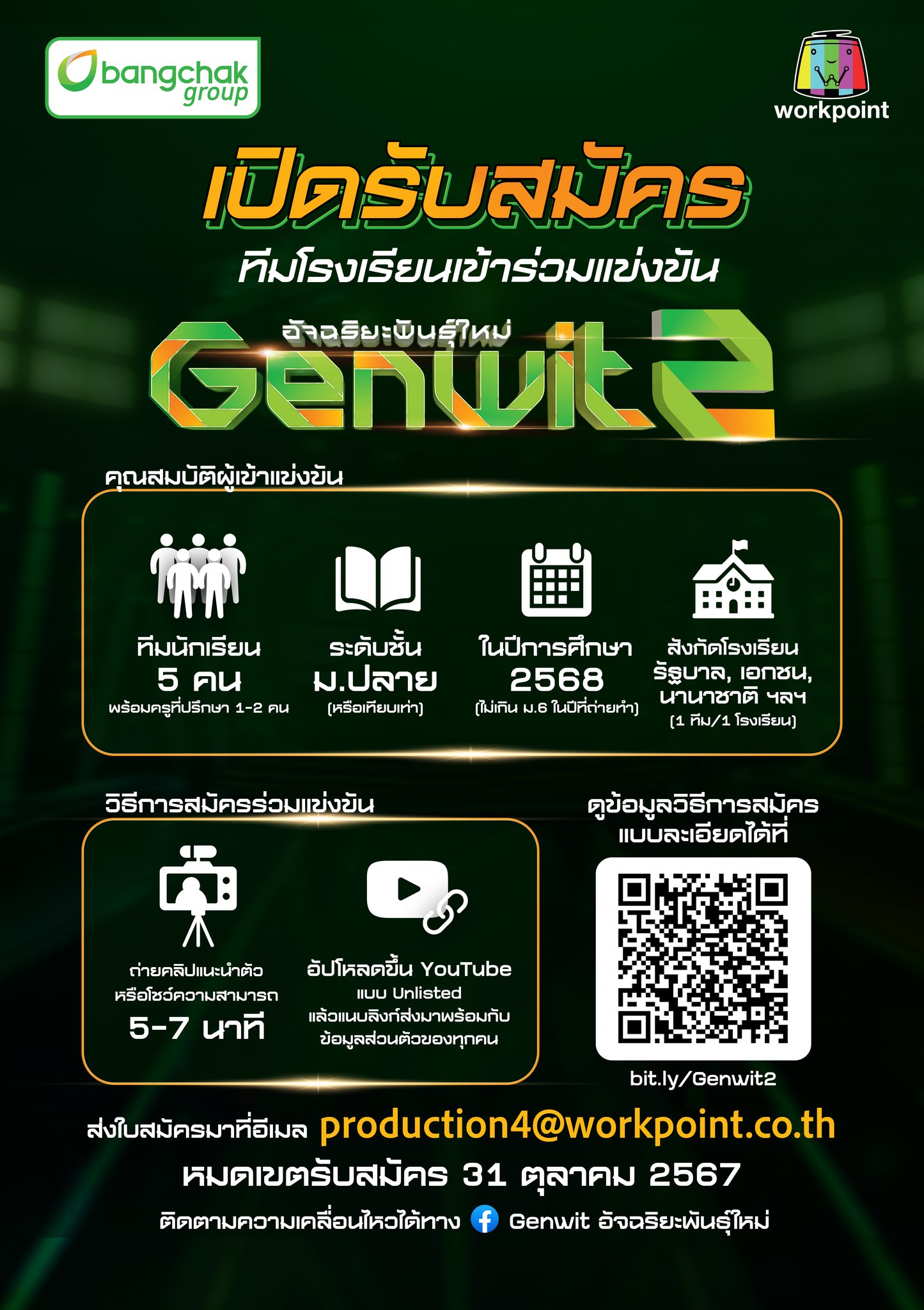 รับสมัคร ss2