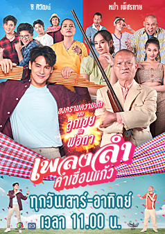 เพลงรักคำเขื่อนแก้ว