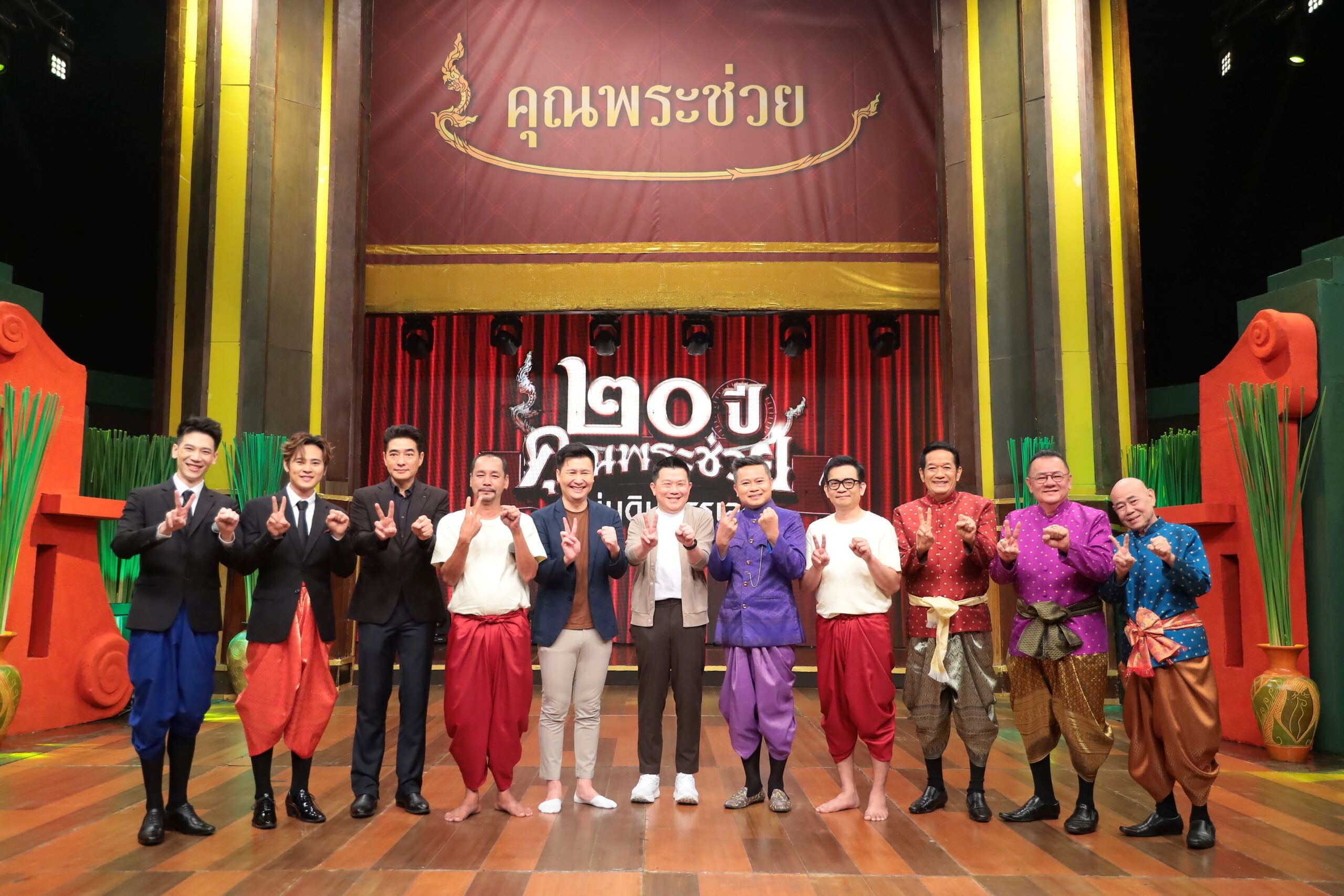 20 ปี คุณพระช่วย (13)_0