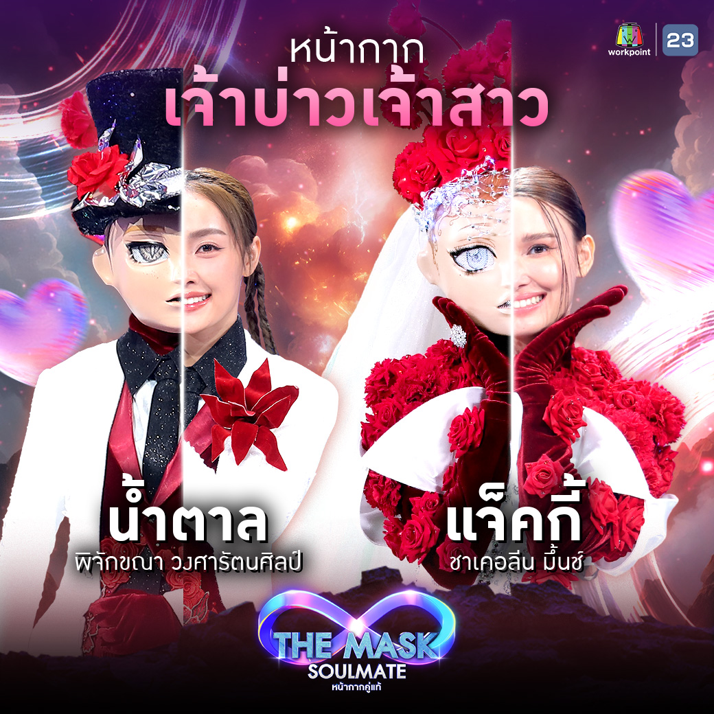 THE MASK SOULMATE EP (7)