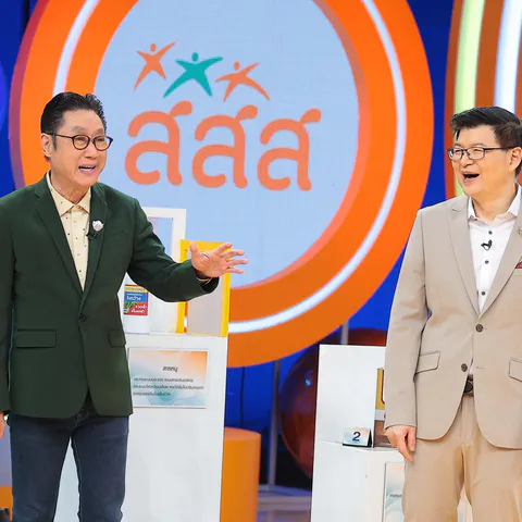 รายการ เกมสร้างสุข ร่วมกับ สสส. (4)