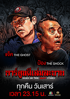 การ์ตูนผีเล่มละบาท