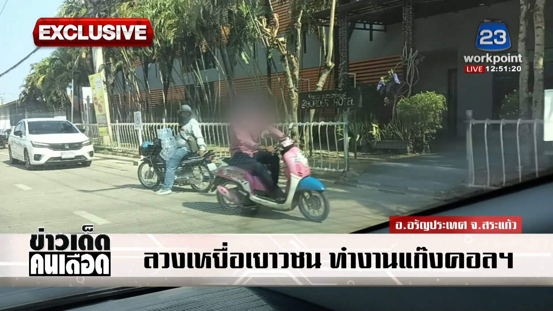 [Exclusive] “บาเวต” ที่มั่นใหญ่แก๊งสแกมเมอร์ชายแดนกัมพูชา-เวียดนาม