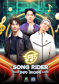 Song Rider