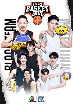 3FIGHT3 BASKET BOY