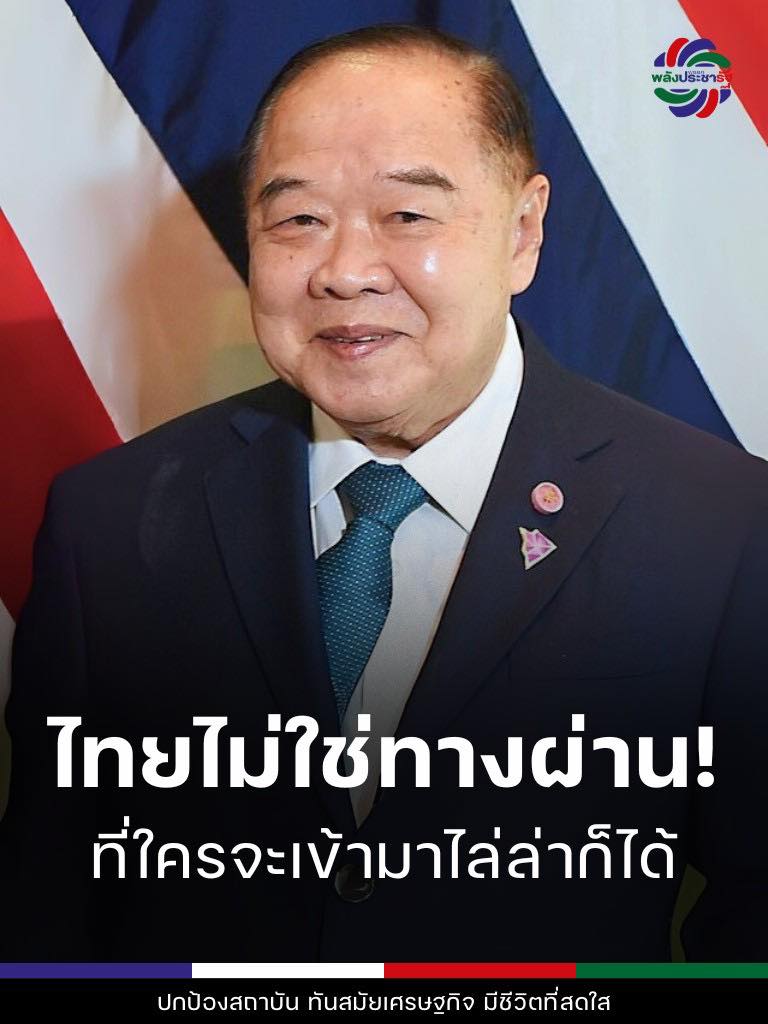 “พล.อ.ประวิตร”ส่งสัญญาณแรง หลังมีคลิปหลุดผู้นำเขมรสั่งไล่ล่าคนเห็นต่างบนแผ่นดินไทย