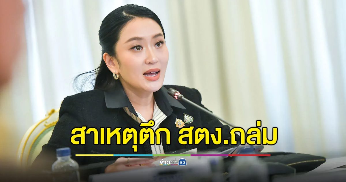 นายกฯ แถลงความคืบหน้า เหตุตึก สตง.ถล่ม