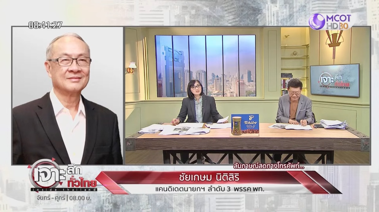 "ชัยเกษม" ลั่นไม่มีปัญหาหากต้องเป็น "นายกรัฐมนตรี"