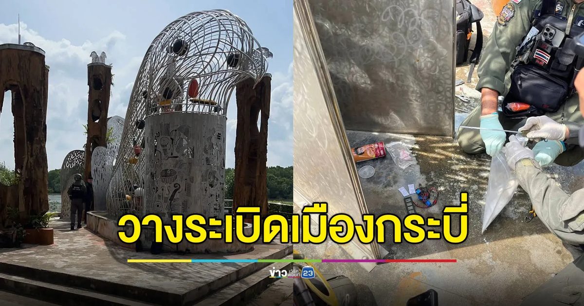 กระบี่ระทึก เจอวางระเบิดใกล้ป้อมฯ เชื่อมโยงคดีพังงา-ภูเก็ต