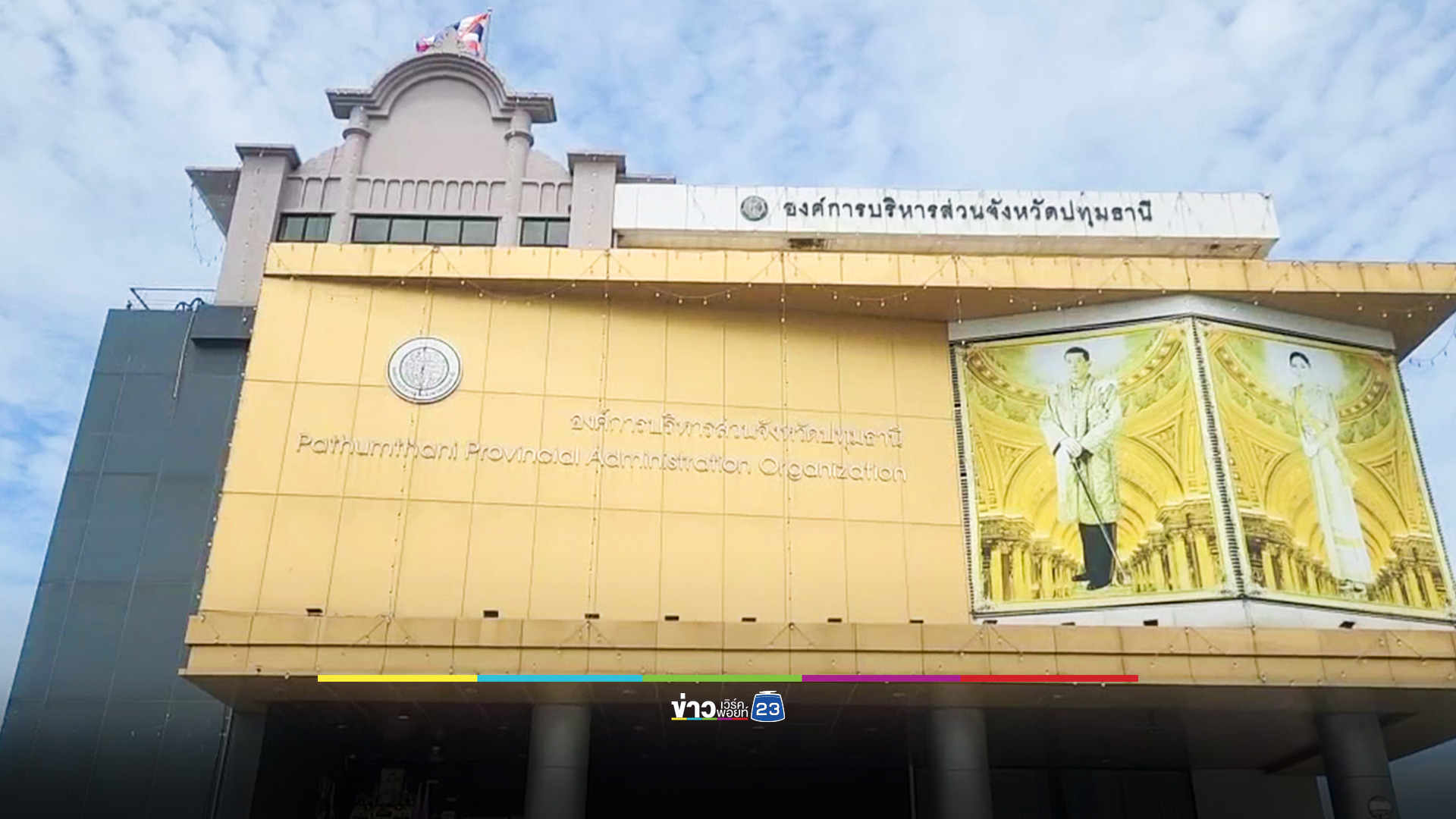 "บิ๊กแจ๊ส" แจงคดี สจ.ปทุมฯ ลาก สจ.หญิง เข้าม่านรูด ยันต้องลาออก