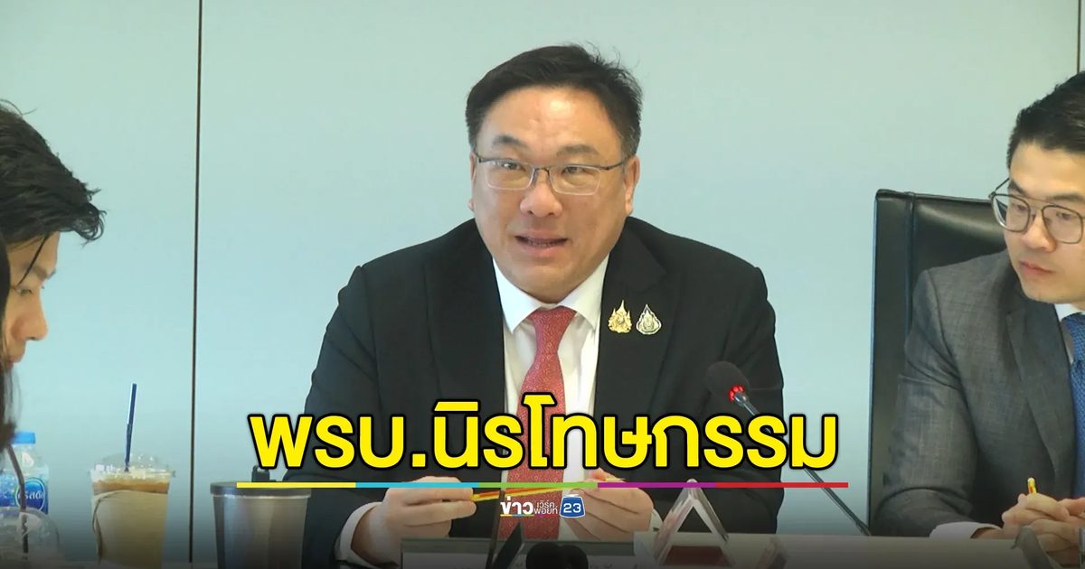 "จุลพันธ์"ย้ำเลื่อน ร่าง พรบ.เอนเตอร์ฯ เปิดทาง พรบ.นิรโทษกรรม มั่นใจผ่านแน่ในอนาคต