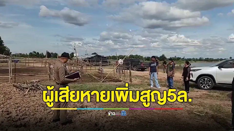 ผู้เสียหายเพิ่ม! จ้างเลี้ยงวัว คนเลี้ยงตายกะทันหัน วัวหายยกฝูง 250 ตัว เสียหายกว่า 5 ล้านบาท