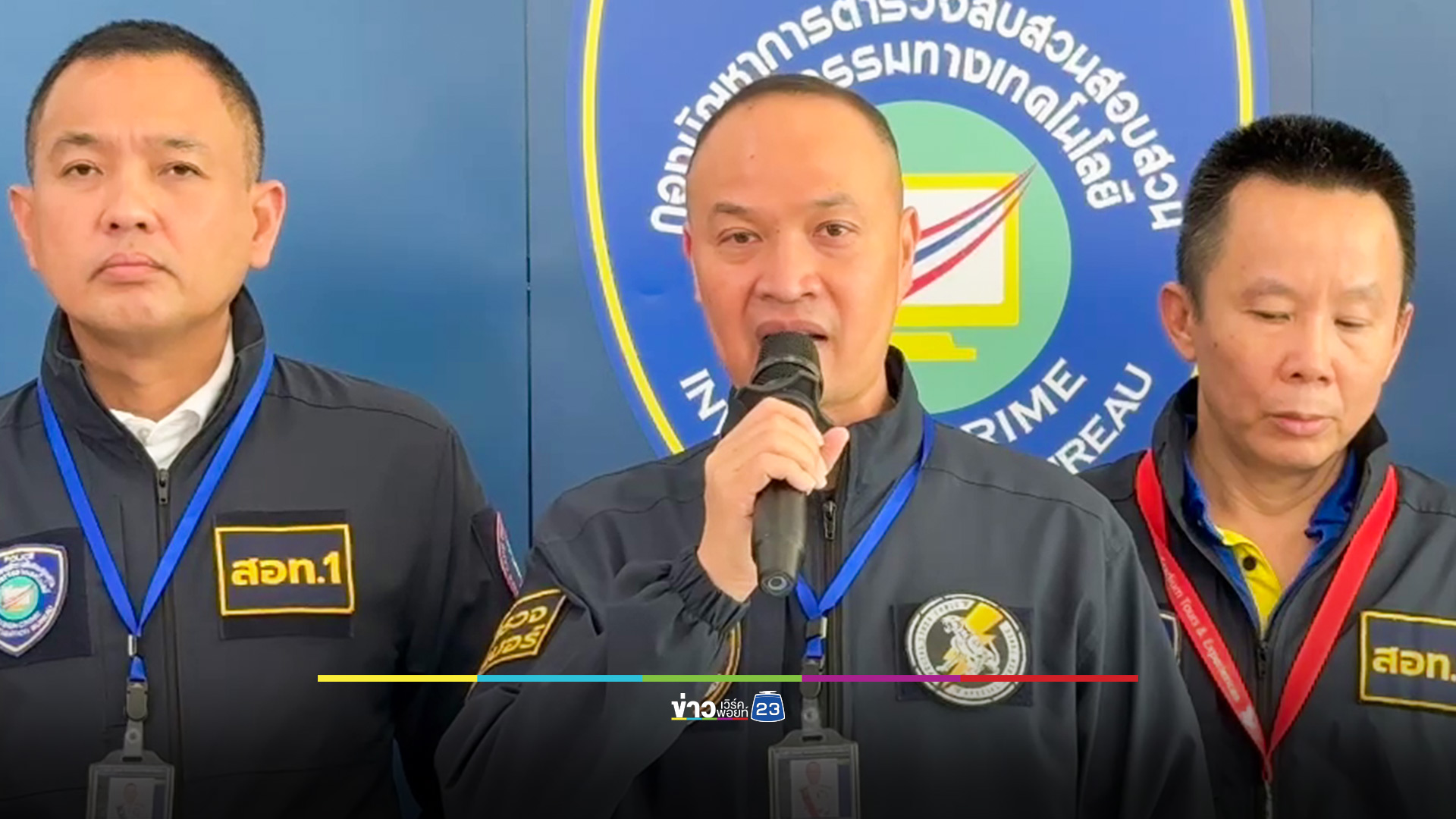 ตำรวจไซเบอร์ ยังไม่มีข้อมูล 7 นักการเมืองใกล้ชิดรัฐบาล เอี่ยวเว็บพนันออนไลน์ ส่วนกรณี "ฮุน เซน" ระบุไทยเป็นแหล่งสแกมเซ็นเตอร์ เป็นการให้ข้อมูลเท็จ