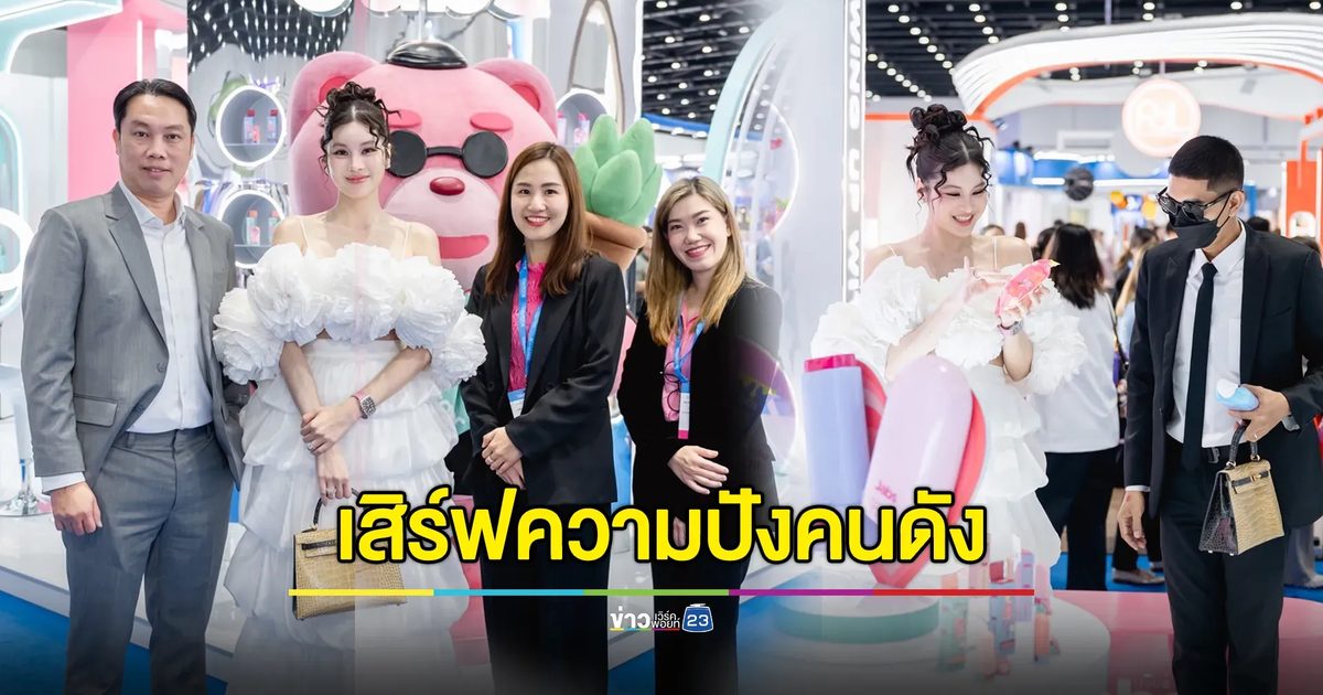 Jabs เสิร์ฟความปังคนดัง ออน สมฤทัย ร่วมงาน Cosmoprof CBE ASEAN 2025