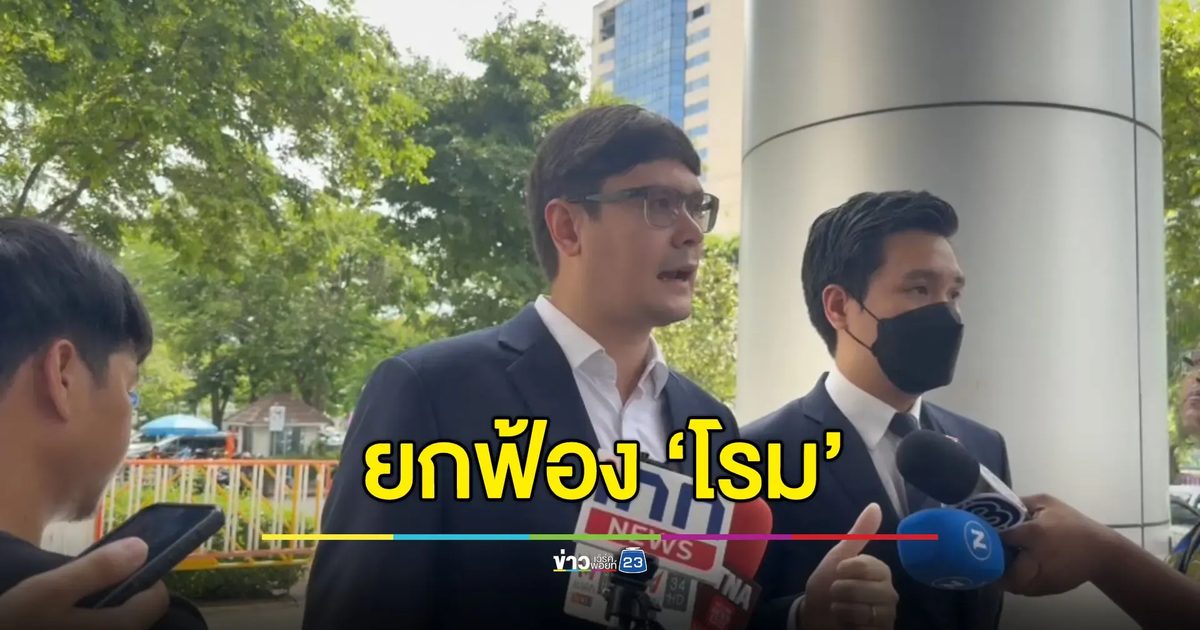 ยกฟ้อง ‘โรม’ หมิ่น ‘สว.อุปกิต’ ชี้เป็นการทำหน้าที่ สส.