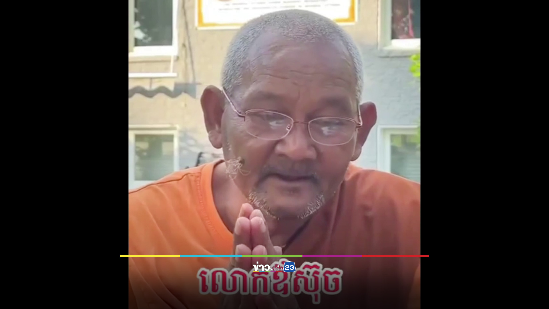 โดนแล้ว! มีมติขับ "หลวงตาสุจย์" ออกจากวัด ฐานยุยงให้แตกแยก