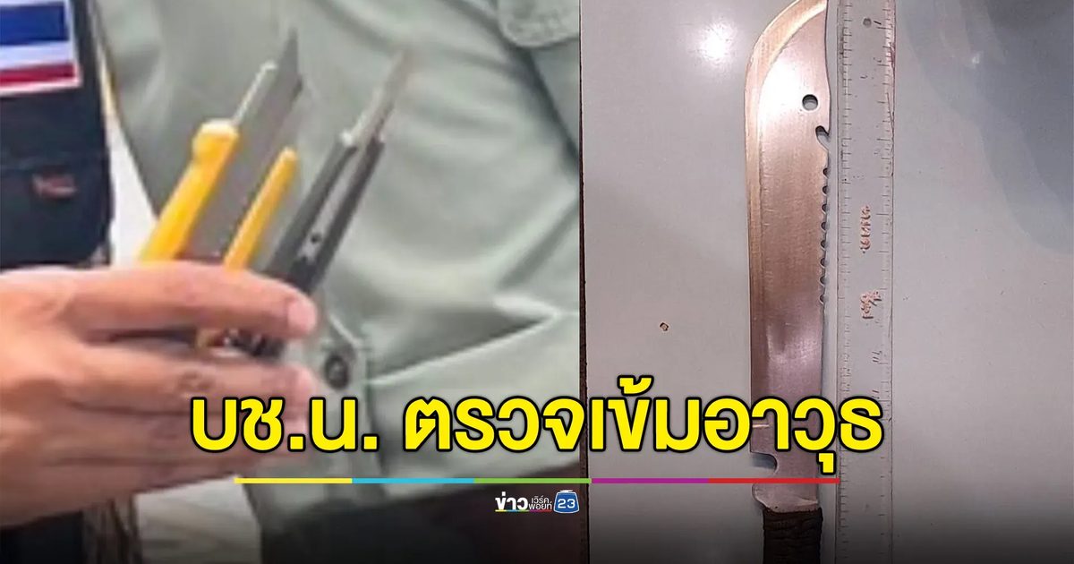 บช.น. เข้มความปลอดภัยม็อบ"รวมพลังแผ่นดิน"