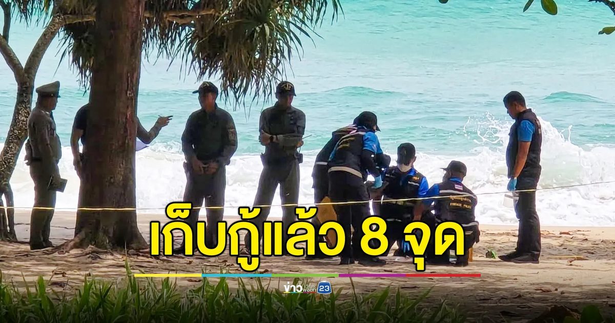 เคลียร์แล้ว 8 จุด วางวัตถุต้องสงสัยป่วน 'ภูเก็ต' หวังสร้างสถานการณ์