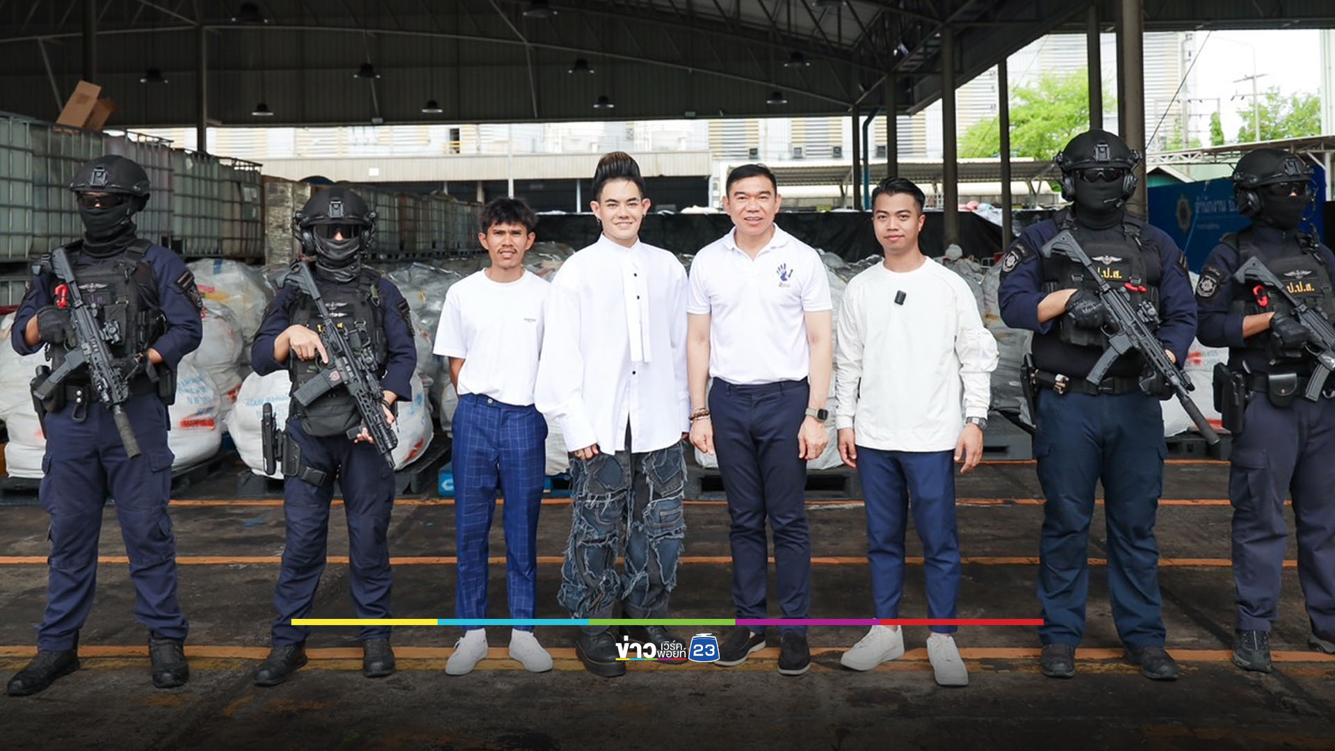 ขจัดภัยแผ่นดิน! ส่งยาเสพติดล็อตใหญ่เข้าเตาเผา