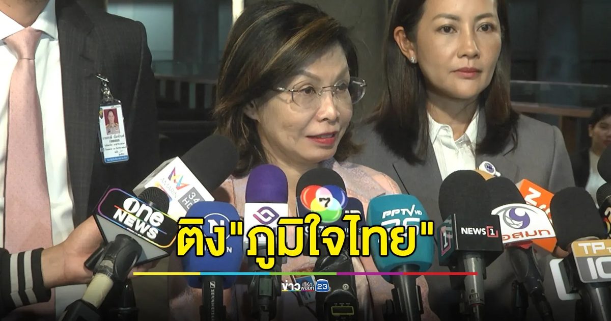 "มนพร"รมช.คมนาคม ติง"ภูมิใจไทย"รีบร้อนยื่นอภิปรายฯ ทั้งที่ร่วมบริหารมา 2 ปี