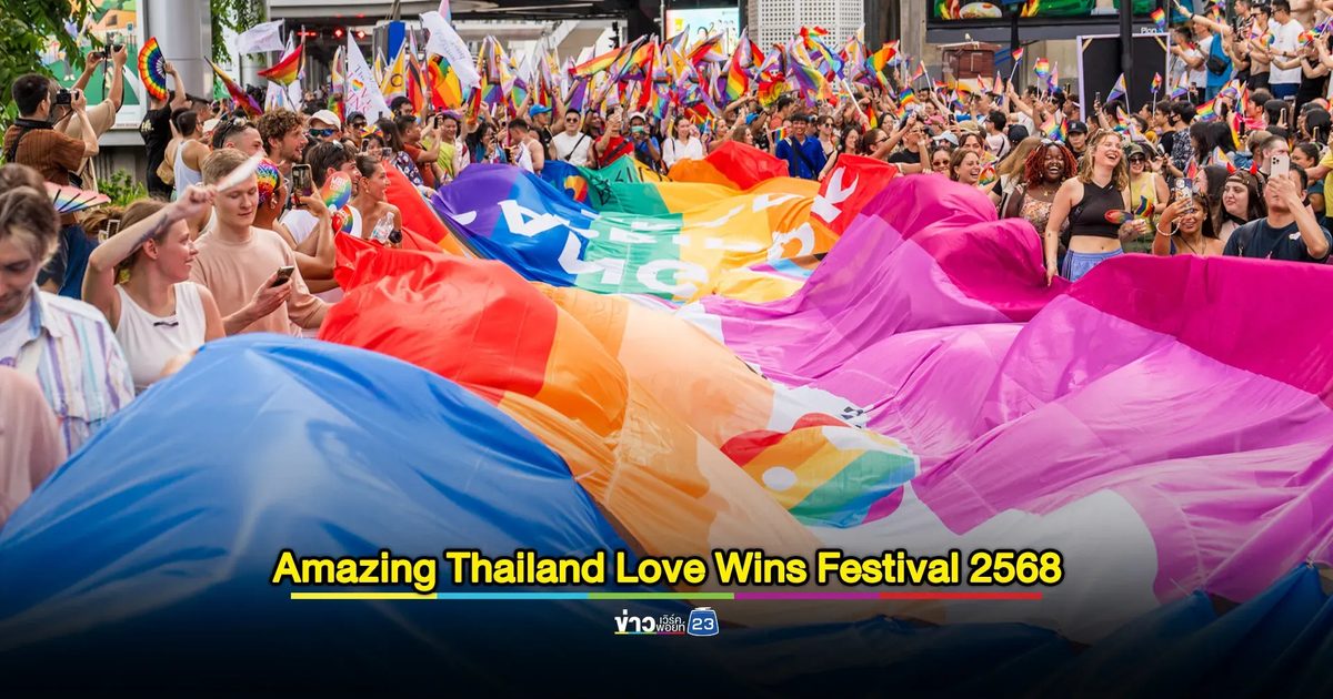 Amazing Thailand Love Wins Festival 2568