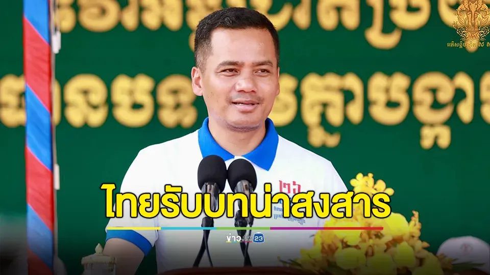 รองนายกฯเขมร ชี้ ไทยรับบทน่าสงสาร จัดฉากบิดเบือนยิงทหารเขมรที่ช่องบก