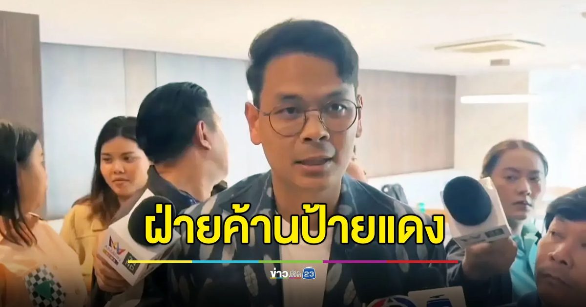 “ไชยชนก” ตื่นเต้นเป็นฝ่ายค้าน ประสบการณ์เป็น 0 แต่ทำเต็มที่