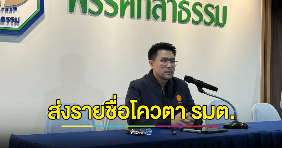 พรรคกล้าธรรม แถลงหนุนนายกฯ พร้อมส่งรายชื่อโควตารัฐมนตรีแล้