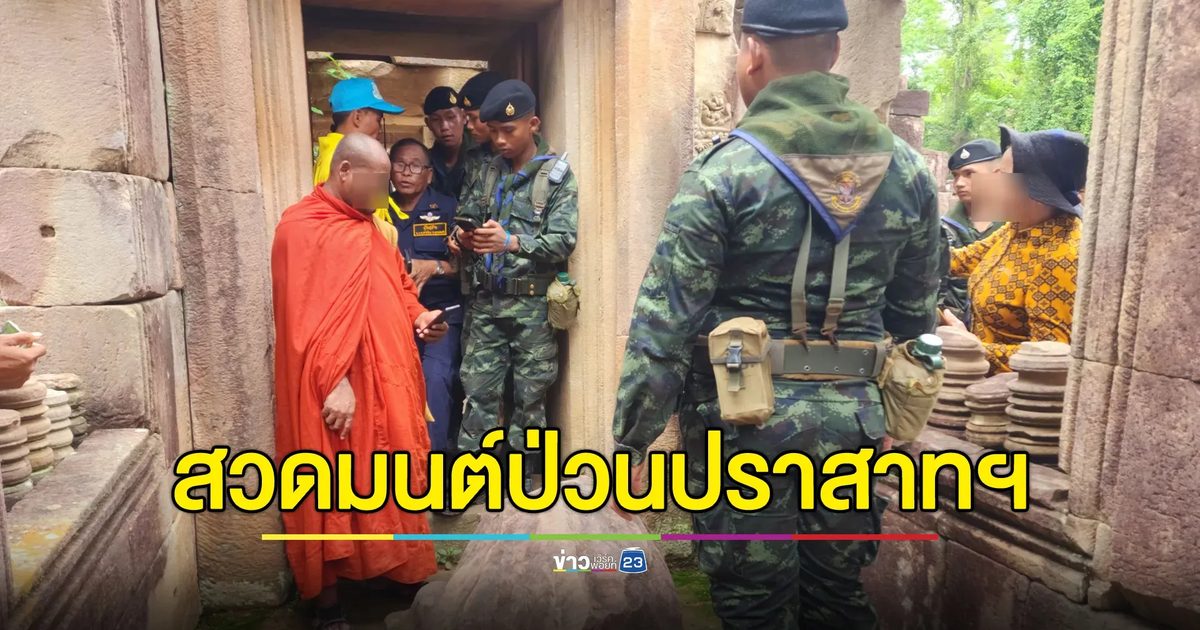 ชาวบ้านกัมพูชา พร้อมพระสงฆ์ สวดมนต์ป่วนปราสาทตาเมือนธม