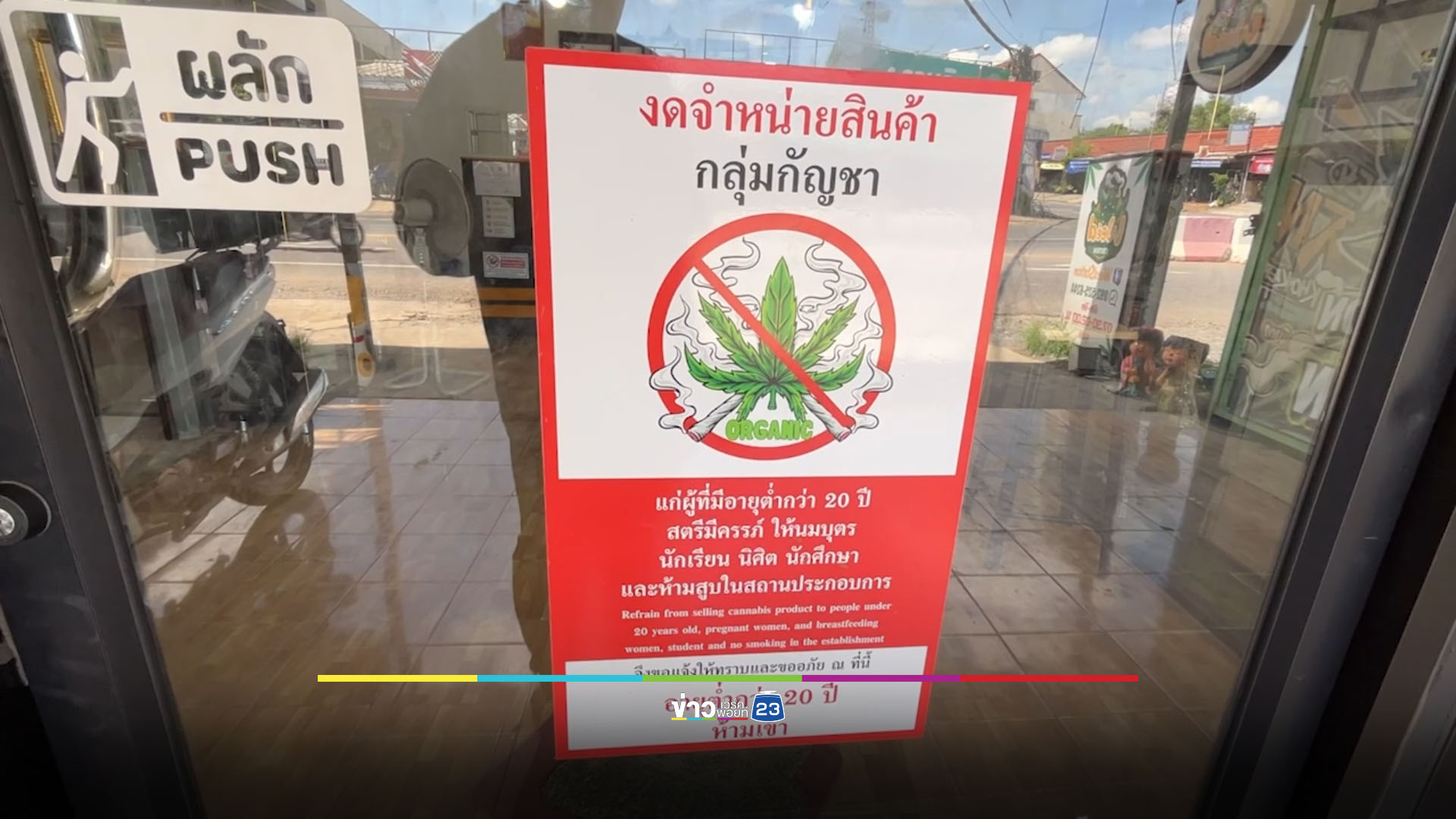 ร้านกัญชาเห็นด้วยรัฐบาล คุมเข้มดีกว่าเสรี แต่ต้องมีเยียวยา
